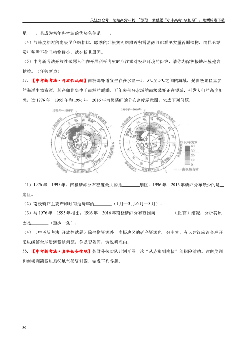 专题12撒哈拉以南的非洲和极地地区（梯级进阶练）（原卷版）_02中考总复习（2026版更新中）_09-地理-中考总复习_2024年中考复习资料_一轮复习_配套练习