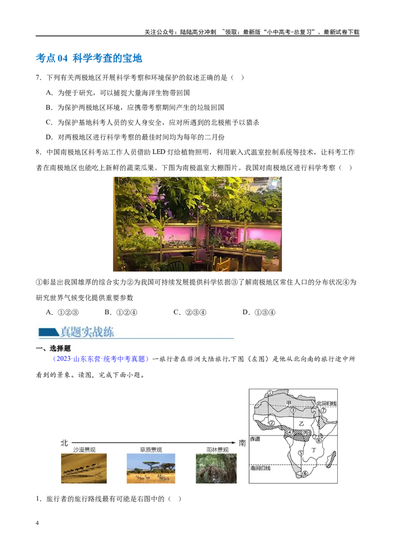 专题12撒哈拉以南的非洲和极地地区（梯级进阶练）（原卷版）_02中考总复习（2026版更新中）_09-地理-中考总复习_2024年中考复习资料_一轮复习_配套练习