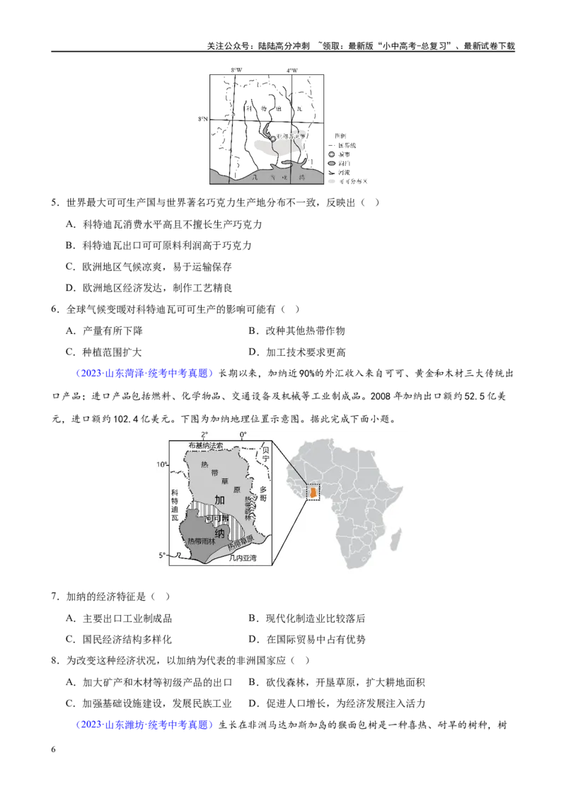 专题12撒哈拉以南的非洲和极地地区（梯级进阶练）（原卷版）_02中考总复习（2026版更新中）_09-地理-中考总复习_2024年中考复习资料_一轮复习_配套练习