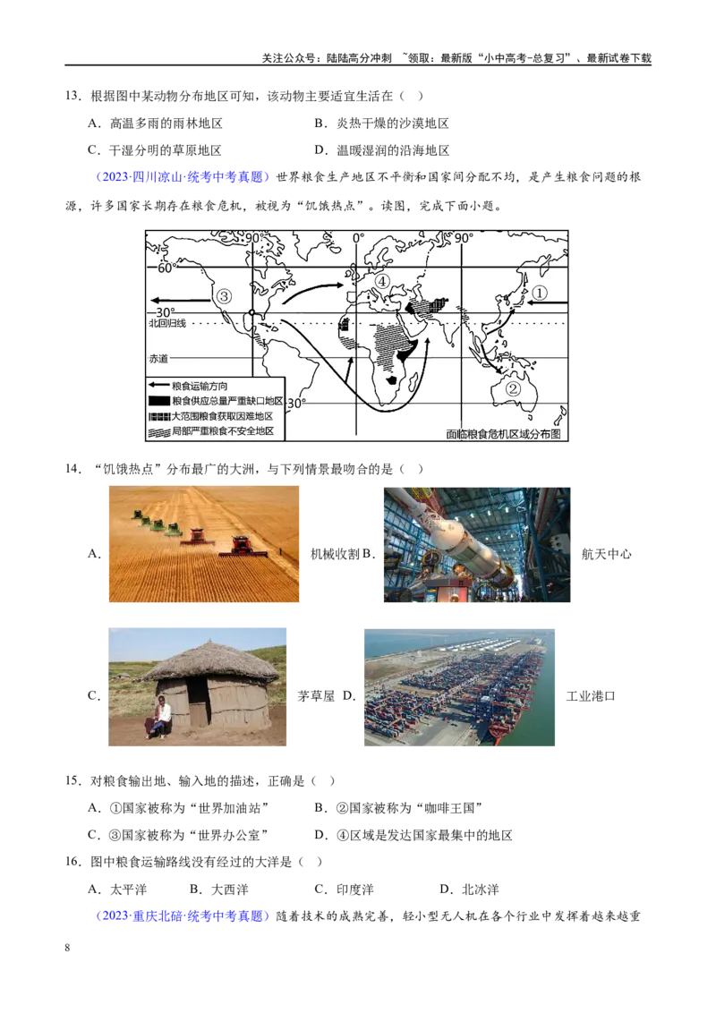 专题12撒哈拉以南的非洲和极地地区（梯级进阶练）（原卷版）_02中考总复习（2026版更新中）_09-地理-中考总复习_2024年中考复习资料_一轮复习_配套练习