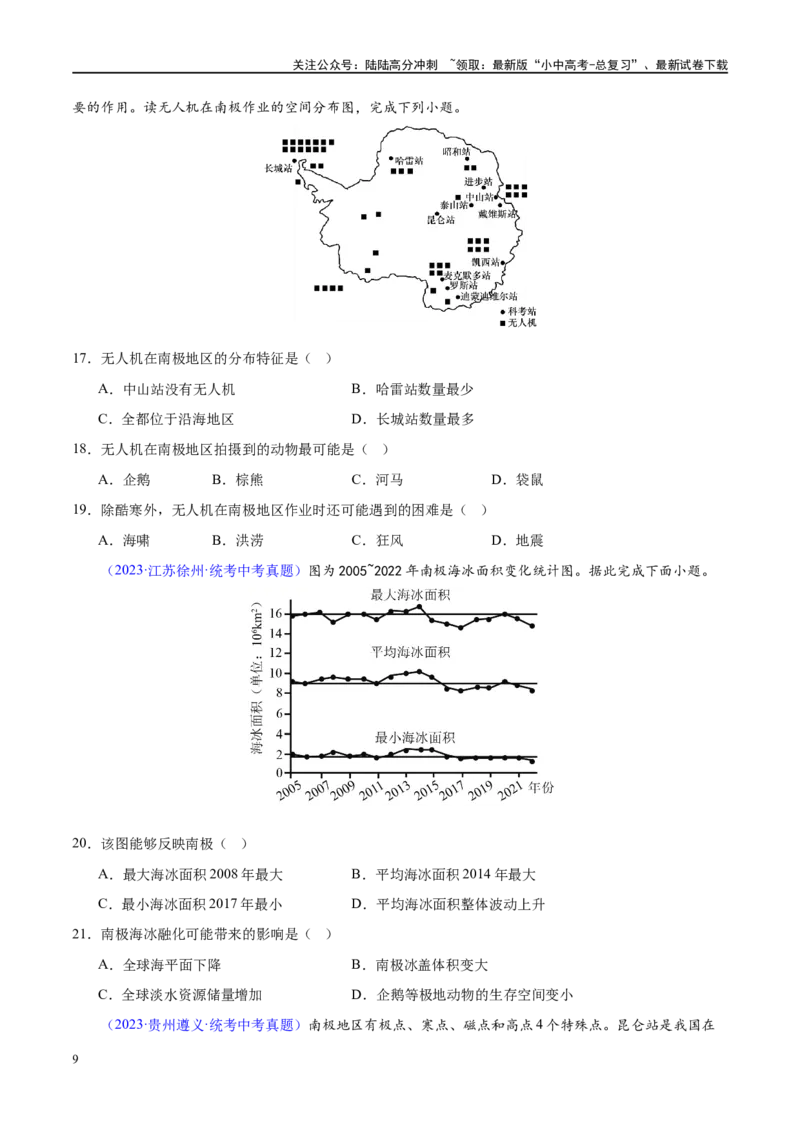 专题12撒哈拉以南的非洲和极地地区（梯级进阶练）（原卷版）_02中考总复习（2026版更新中）_09-地理-中考总复习_2024年中考复习资料_一轮复习_配套练习
