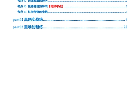 专题12撒哈拉以南的非洲和极地地区（梯级进阶练）（原卷版）_02中考总复习（2026版更新中）_09-地理-中考总复习_2024年中考复习资料_一轮复习_配套练习