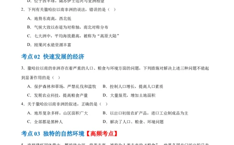 专题12撒哈拉以南的非洲和极地地区（梯级进阶练）（原卷版）_02中考总复习（2026版更新中）_09-地理-中考总复习_2024年中考复习资料_一轮复习_配套练习