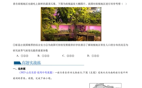 专题12撒哈拉以南的非洲和极地地区（梯级进阶练）（原卷版）_02中考总复习（2026版更新中）_09-地理-中考总复习_2024年中考复习资料_一轮复习_配套练习