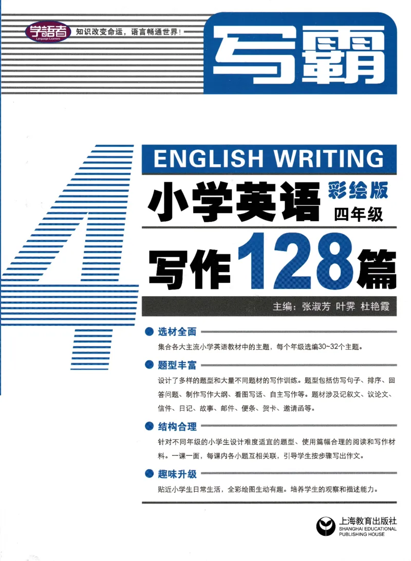 4英语~写霸_26春四年级上下册人教版_四上英语合集人教版PEP英语四年级上册新教材（教学视频+课件+动画+音频+练习+教案）_17练习资料_小学英语（预习复习资料大礼包）