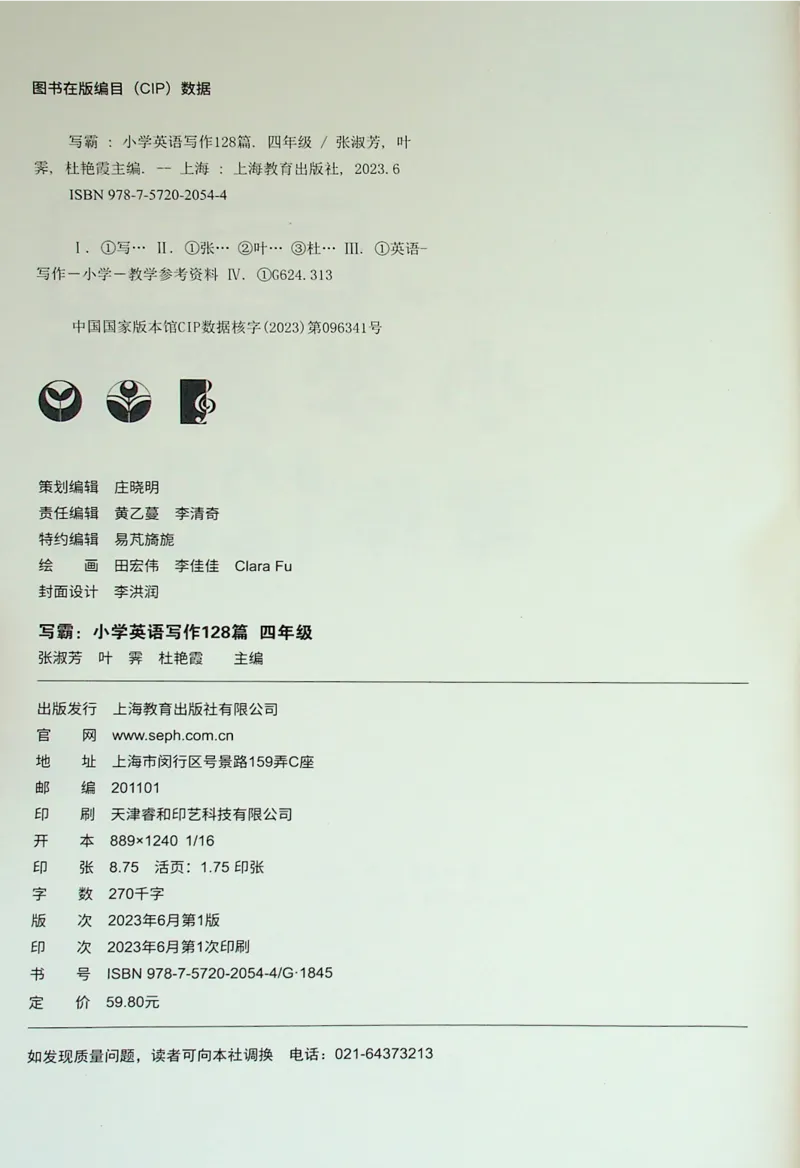 4英语~写霸_26春四年级上下册人教版_四上英语合集人教版PEP英语四年级上册新教材（教学视频+课件+动画+音频+练习+教案）_17练习资料_小学英语（预习复习资料大礼包）