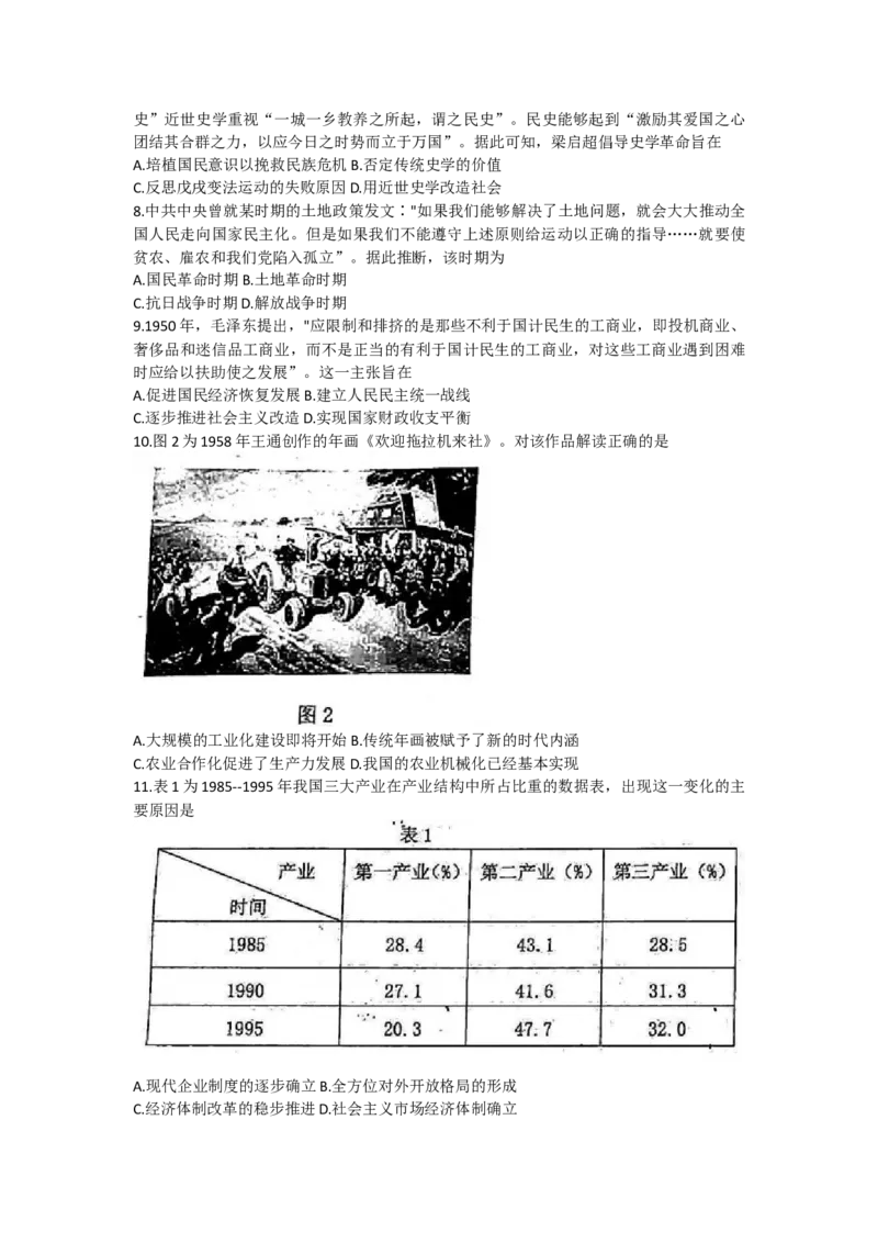 2023山东省潍坊市质量监测（五县市联考）高三上学期10月统考历史_07高考历史_历史高考模拟题_新高考_2023年