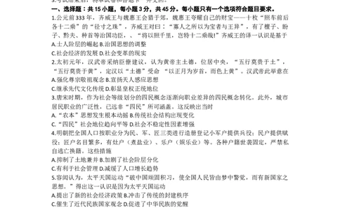 2023山东省潍坊市质量监测（五县市联考）高三上学期10月统考历史_07高考历史_历史高考模拟题_新高考_2023年