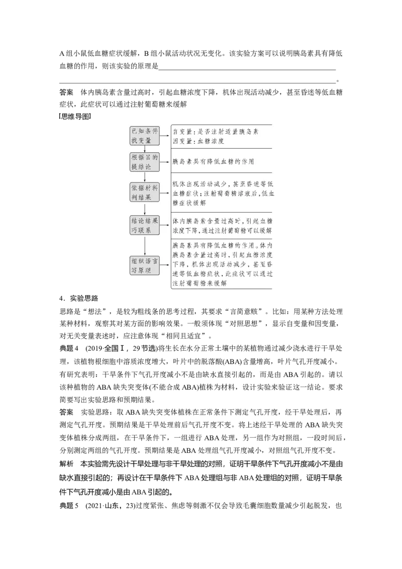 2024年高考生物一轮复习（新人教版）第3单元　微专题一　实验技能专题_09高考生物_2024年新高考资料_1.2024一轮复习_2024年高考生物一轮复习讲义（新人教版）