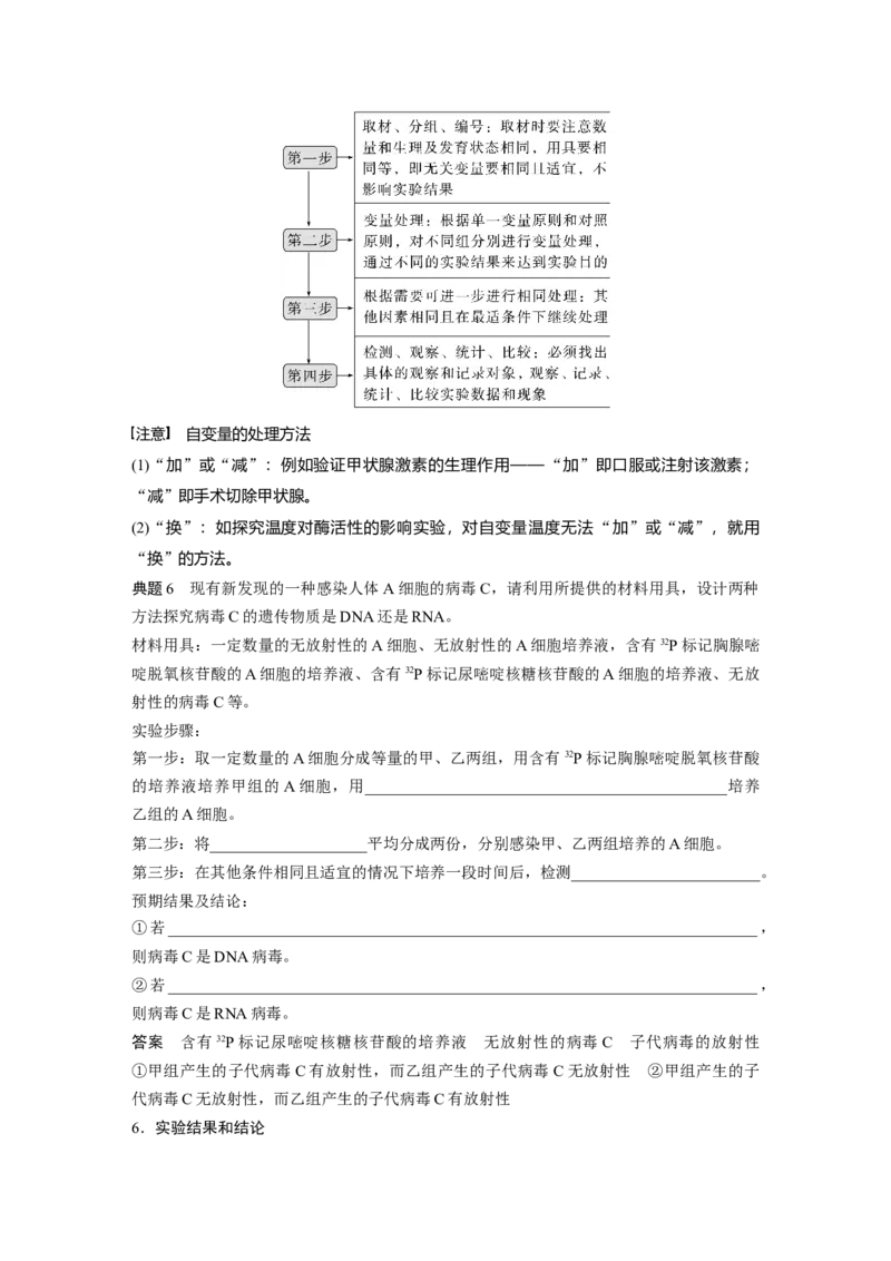 2024年高考生物一轮复习（新人教版）第3单元　微专题一　实验技能专题_09高考生物_2024年新高考资料_1.2024一轮复习_2024年高考生物一轮复习讲义（新人教版）