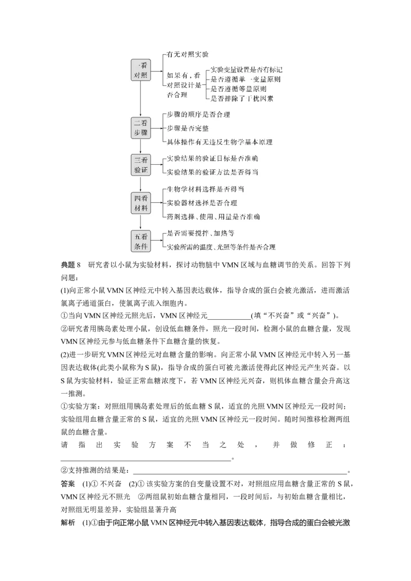 2024年高考生物一轮复习（新人教版）第3单元　微专题一　实验技能专题_09高考生物_2024年新高考资料_1.2024一轮复习_2024年高考生物一轮复习讲义（新人教版）