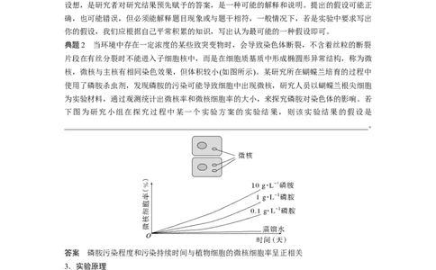 2024年高考生物一轮复习（新人教版）第3单元　微专题一　实验技能专题_09高考生物_2024年新高考资料_1.2024一轮复习_2024年高考生物一轮复习讲义（新人教版）