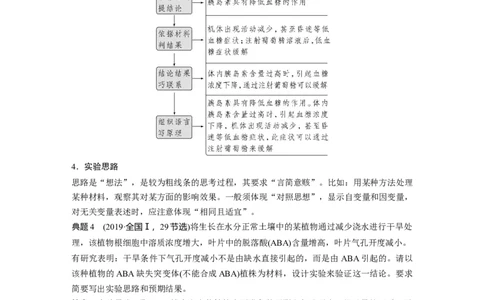 2024年高考生物一轮复习（新人教版）第3单元　微专题一　实验技能专题_09高考生物_2024年新高考资料_1.2024一轮复习_2024年高考生物一轮复习讲义（新人教版）