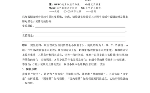 2024年高考生物一轮复习（新人教版）第3单元　微专题一　实验技能专题_09高考生物_2024年新高考资料_1.2024一轮复习_2024年高考生物一轮复习讲义（新人教版）