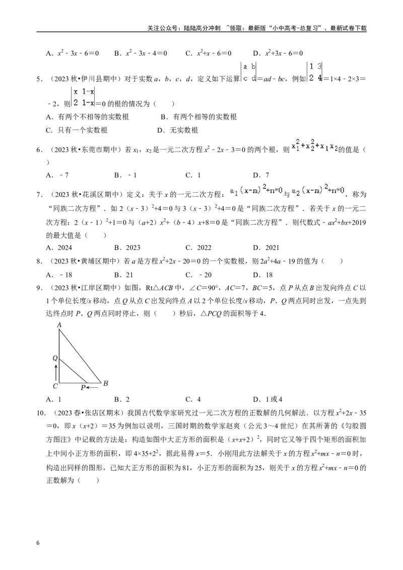 专题07一元二次方程及其应用的核心知识点精讲（原卷版）-备战2024年中考数学一轮复习考点帮（全国通用）_02中考总复习（2026版更新中）_02-数学-中考总复习_2024年中考复习资料_讲义
