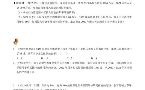 专题07一元二次方程及其应用的核心知识点精讲（原卷版）-备战2024年中考数学一轮复习考点帮（全国通用）_02中考总复习（2026版更新中）_02-数学-中考总复习_2024年中考复习资料_讲义