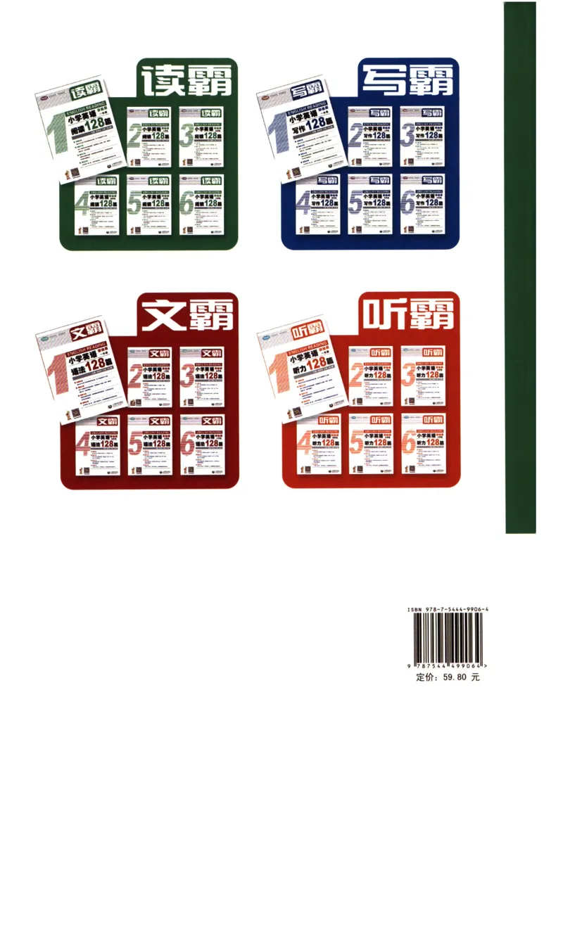 读霸小学英语2年级阅读128篇_26春四年级上下册人教版_四上英语合集人教版PEP英语四年级上册新教材（教学视频+课件+动画+音频+练习+教案）_17练习资料_《英语阅读128篇》