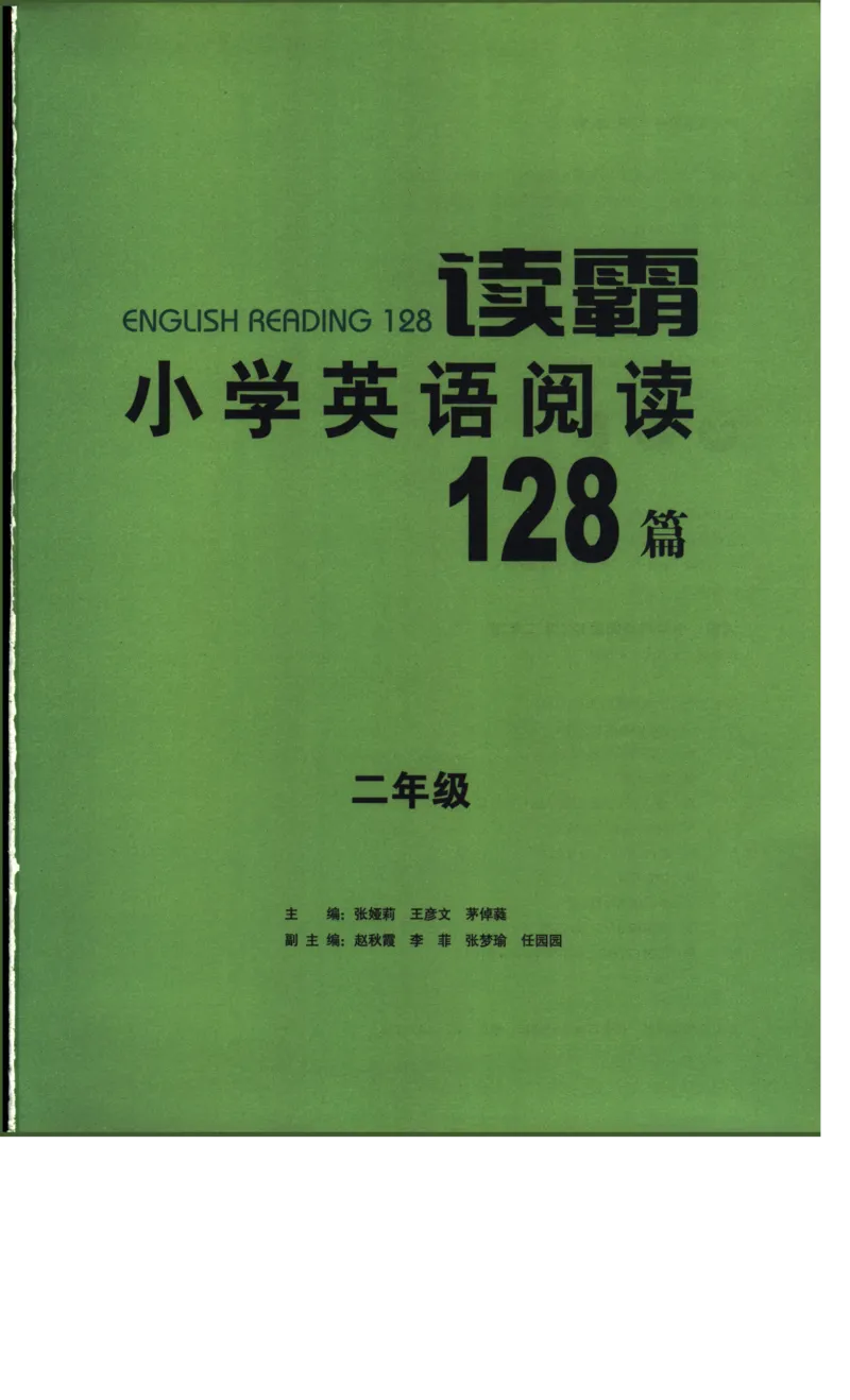 读霸小学英语2年级阅读128篇_26春四年级上下册人教版_四上英语合集人教版PEP英语四年级上册新教材（教学视频+课件+动画+音频+练习+教案）_17练习资料_《英语阅读128篇》