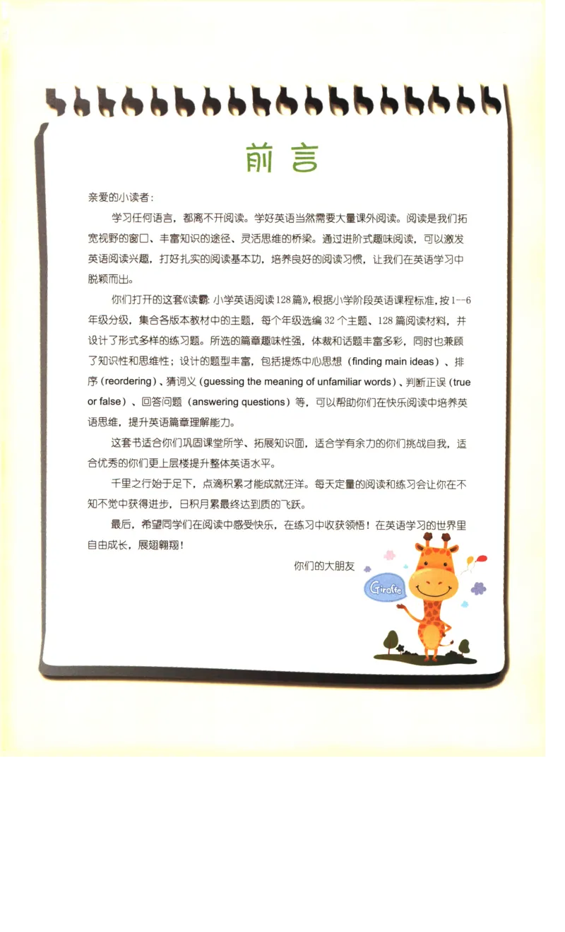 读霸小学英语2年级阅读128篇_26春四年级上下册人教版_四上英语合集人教版PEP英语四年级上册新教材（教学视频+课件+动画+音频+练习+教案）_17练习资料_《英语阅读128篇》