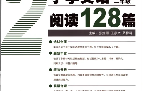 读霸小学英语2年级阅读128篇_26春四年级上下册人教版_四上英语合集人教版PEP英语四年级上册新教材（教学视频+课件+动画+音频+练习+教案）_17练习资料_《英语阅读128篇》