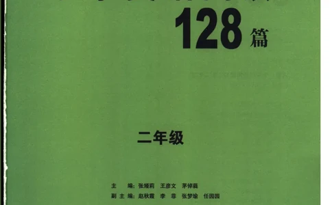读霸小学英语2年级阅读128篇_26春四年级上下册人教版_四上英语合集人教版PEP英语四年级上册新教材（教学视频+课件+动画+音频+练习+教案）_17练习资料_《英语阅读128篇》