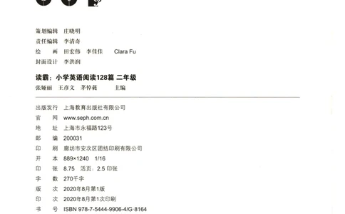 读霸小学英语2年级阅读128篇_26春四年级上下册人教版_四上英语合集人教版PEP英语四年级上册新教材（教学视频+课件+动画+音频+练习+教案）_17练习资料_《英语阅读128篇》