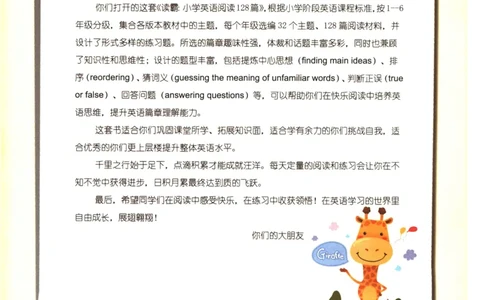 读霸小学英语2年级阅读128篇_26春四年级上下册人教版_四上英语合集人教版PEP英语四年级上册新教材（教学视频+课件+动画+音频+练习+教案）_17练习资料_《英语阅读128篇》