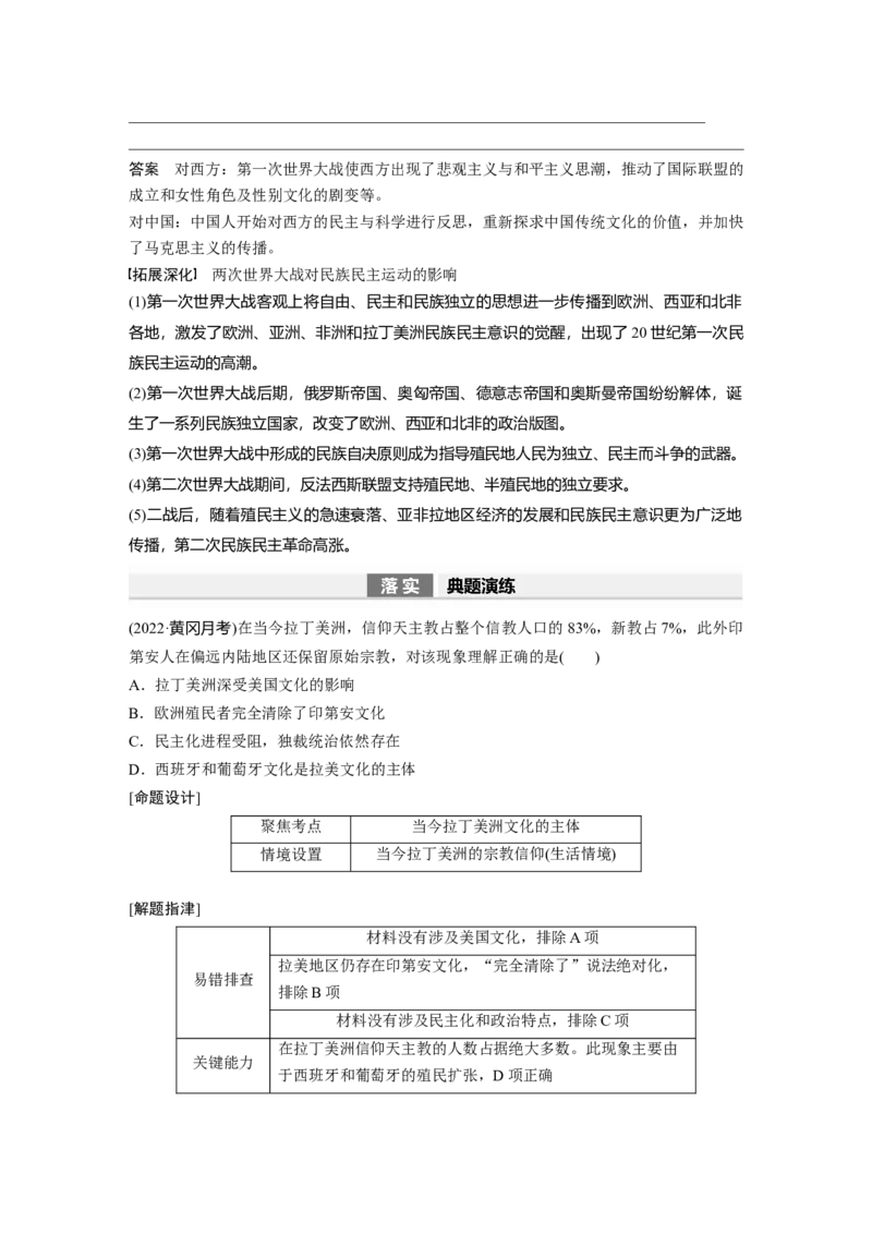 2024年高考历史一轮复习（部编版）板块7第17单元第56讲　现代世界人口迁徙和世界大战下的文化碰撞与交流_07高考历史_2024年新高考资料_1.2024一轮复习