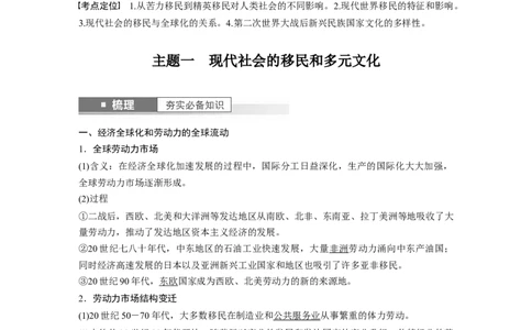 2024年高考历史一轮复习（部编版）板块7第17单元第56讲　现代世界人口迁徙和世界大战下的文化碰撞与交流_07高考历史_2024年新高考资料_1.2024一轮复习