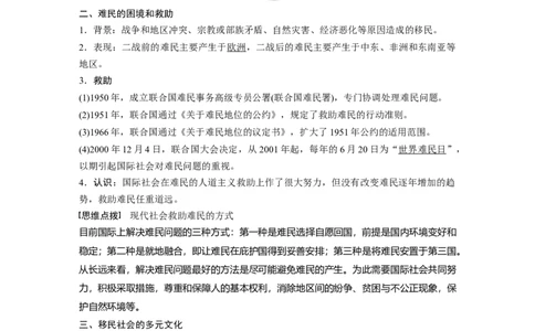 2024年高考历史一轮复习（部编版）板块7第17单元第56讲　现代世界人口迁徙和世界大战下的文化碰撞与交流_07高考历史_2024年新高考资料_1.2024一轮复习