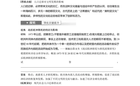 2024年高考历史一轮复习（部编版）板块7第17单元第56讲　现代世界人口迁徙和世界大战下的文化碰撞与交流_07高考历史_2024年新高考资料_1.2024一轮复习