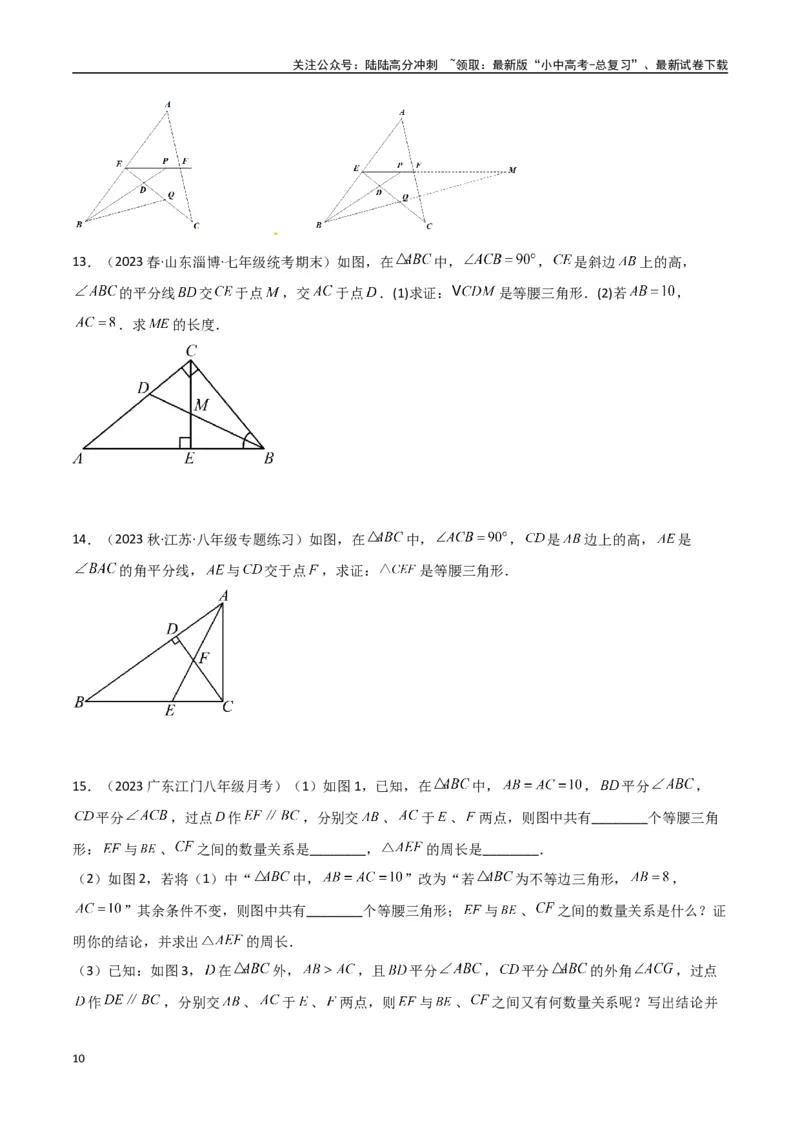 专题08三角形中的重要模型-平分平行（平分射影）构等腰、角平分线第二定理模型（原卷版）_02中考总复习（2026版更新中）_02-数学-中考总复习_2024年中考复习资料_专项复习资料