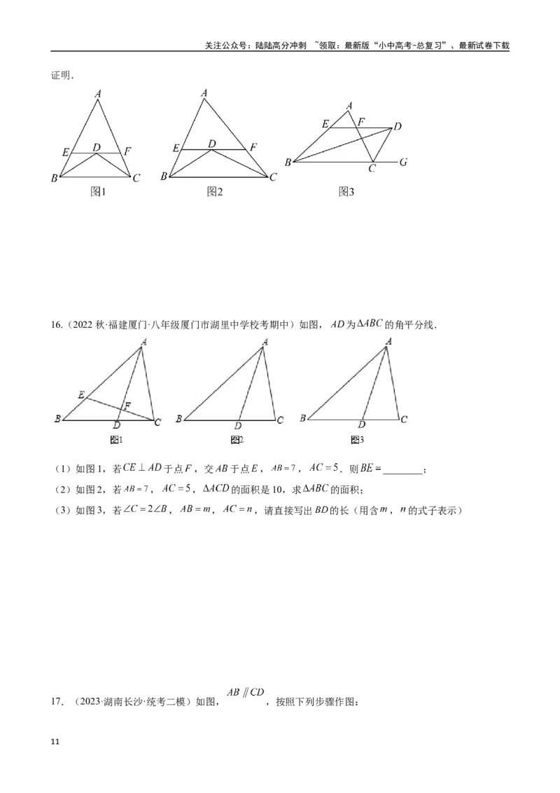 专题08三角形中的重要模型-平分平行（平分射影）构等腰、角平分线第二定理模型（原卷版）_02中考总复习（2026版更新中）_02-数学-中考总复习_2024年中考复习资料_专项复习资料