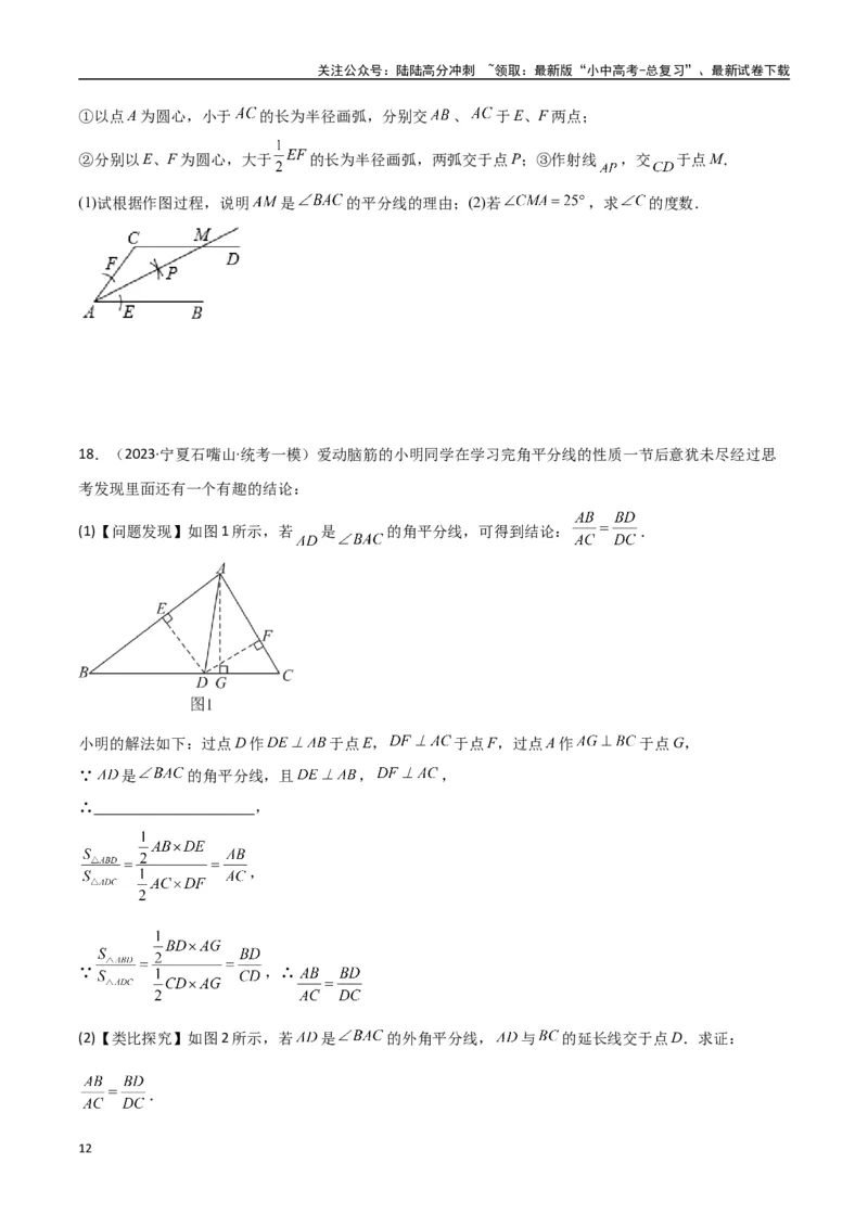 专题08三角形中的重要模型-平分平行（平分射影）构等腰、角平分线第二定理模型（原卷版）_02中考总复习（2026版更新中）_02-数学-中考总复习_2024年中考复习资料_专项复习资料