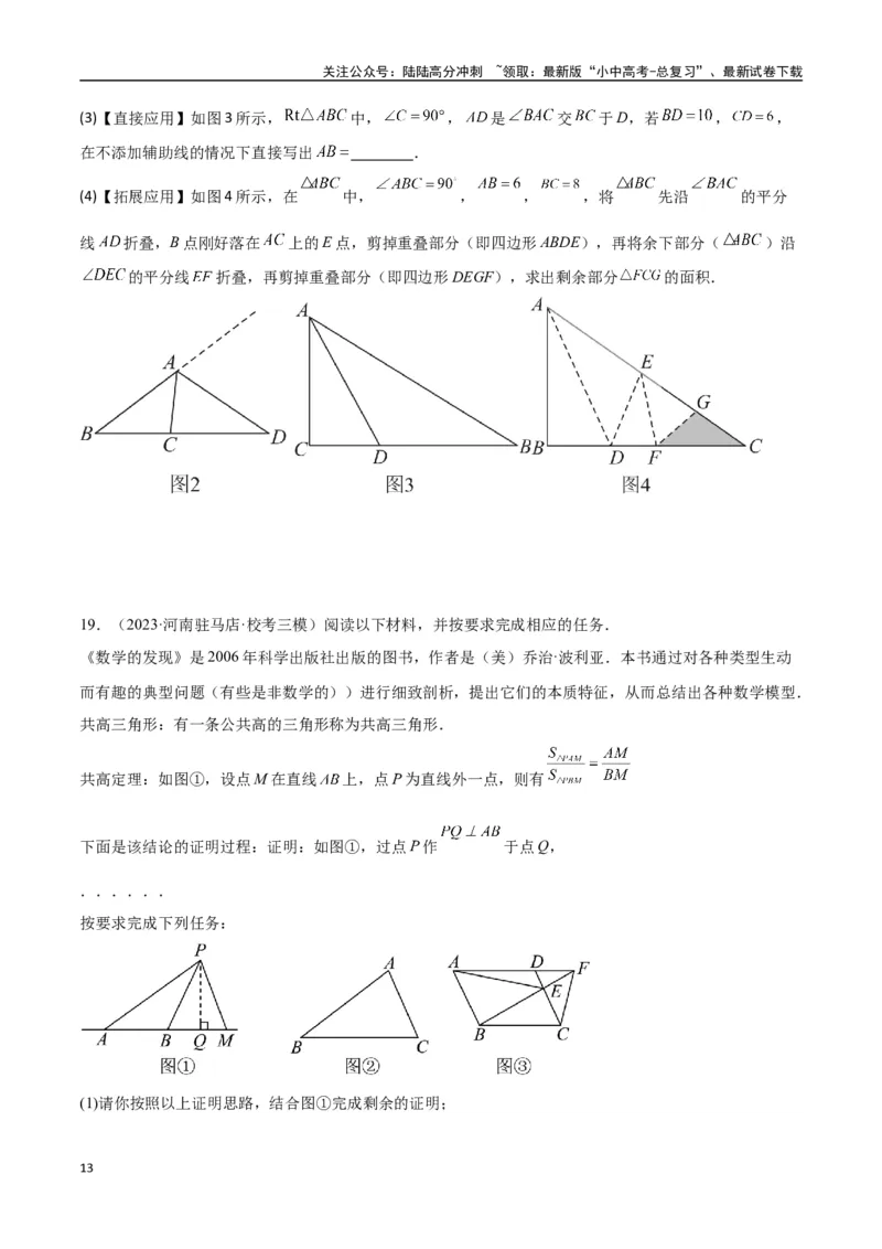 专题08三角形中的重要模型-平分平行（平分射影）构等腰、角平分线第二定理模型（原卷版）_02中考总复习（2026版更新中）_02-数学-中考总复习_2024年中考复习资料_专项复习资料