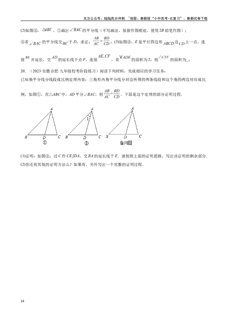 专题08三角形中的重要模型-平分平行（平分射影）构等腰、角平分线第二定理模型（原卷版）_02中考总复习（2026版更新中）_02-数学-中考总复习_2024年中考复习资料_专项复习资料