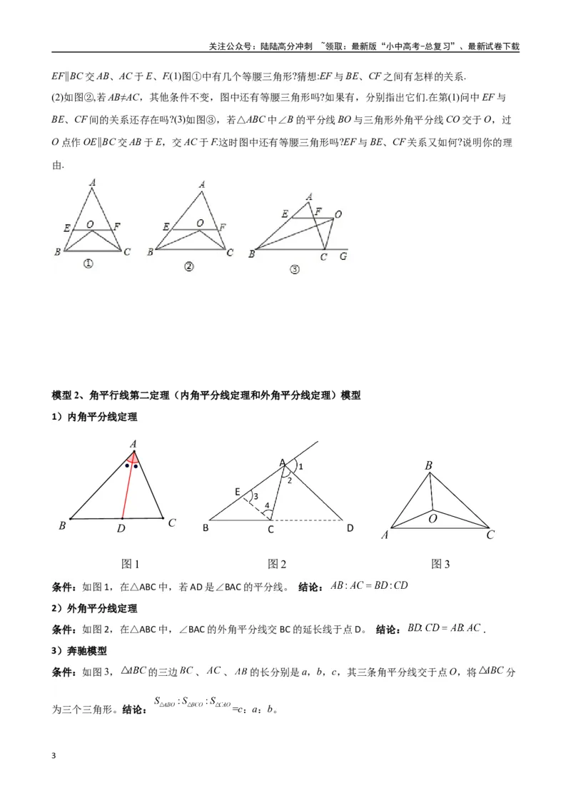专题08三角形中的重要模型-平分平行（平分射影）构等腰、角平分线第二定理模型（原卷版）_02中考总复习（2026版更新中）_02-数学-中考总复习_2024年中考复习资料_专项复习资料