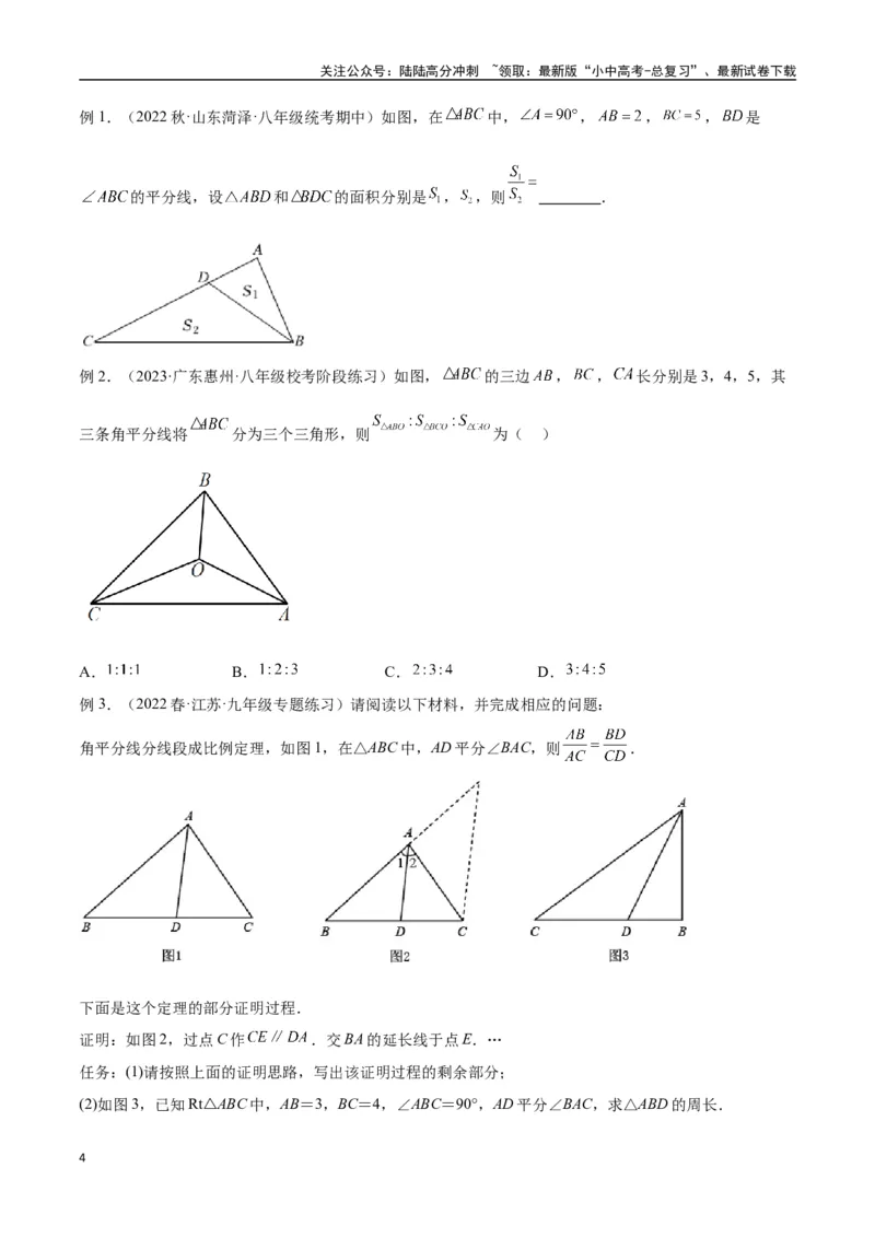 专题08三角形中的重要模型-平分平行（平分射影）构等腰、角平分线第二定理模型（原卷版）_02中考总复习（2026版更新中）_02-数学-中考总复习_2024年中考复习资料_专项复习资料