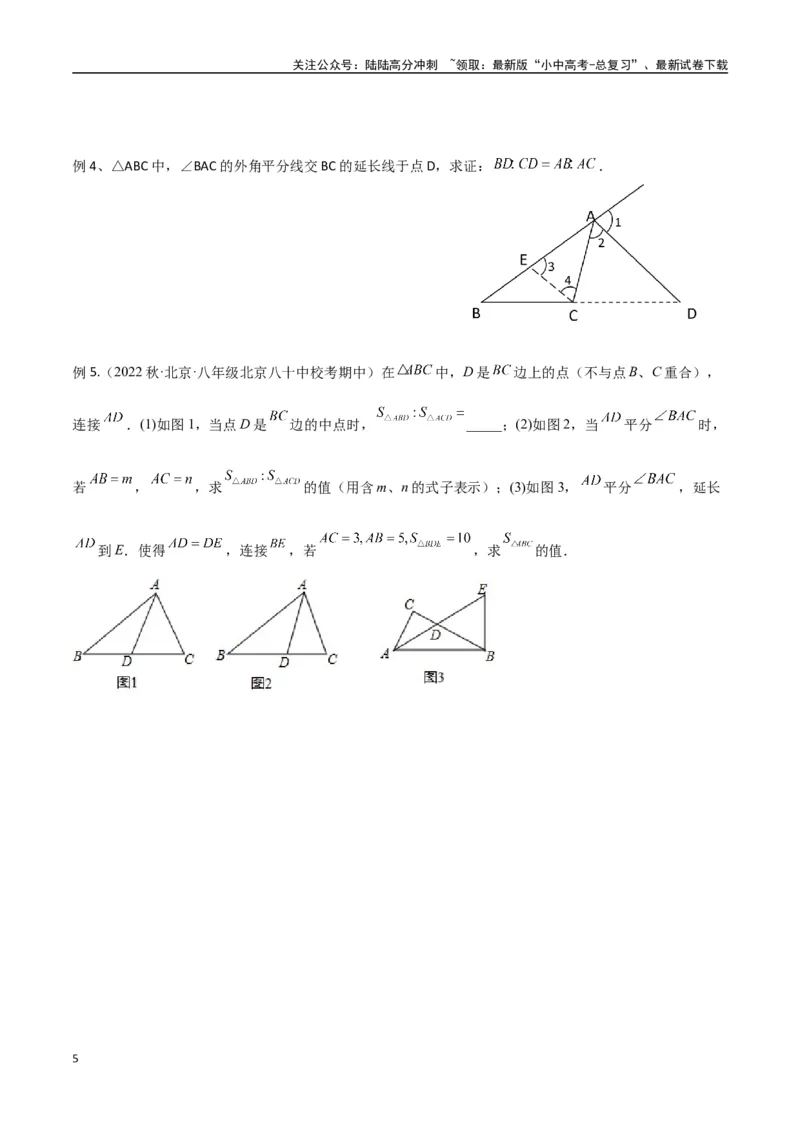 专题08三角形中的重要模型-平分平行（平分射影）构等腰、角平分线第二定理模型（原卷版）_02中考总复习（2026版更新中）_02-数学-中考总复习_2024年中考复习资料_专项复习资料