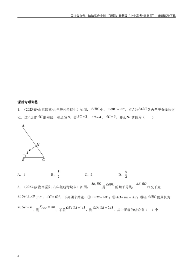 专题08三角形中的重要模型-平分平行（平分射影）构等腰、角平分线第二定理模型（原卷版）_02中考总复习（2026版更新中）_02-数学-中考总复习_2024年中考复习资料_专项复习资料