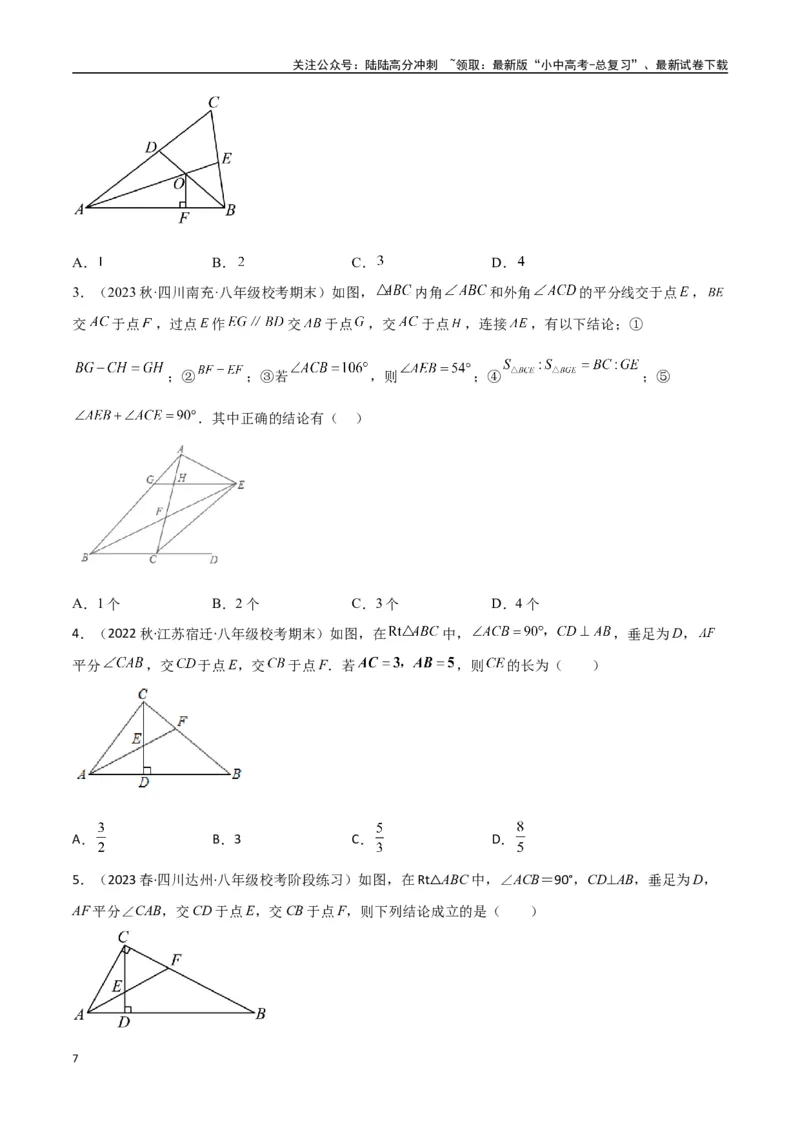 专题08三角形中的重要模型-平分平行（平分射影）构等腰、角平分线第二定理模型（原卷版）_02中考总复习（2026版更新中）_02-数学-中考总复习_2024年中考复习资料_专项复习资料