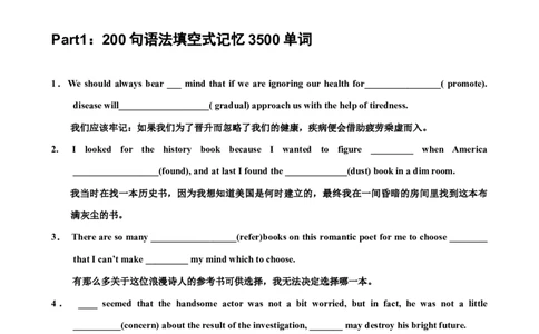 06高中英语3500单词检测02：200句填空式检测（含答案）_03高考英语_新高考复习资料_2022年新高考资料_2022年新高考英语一轮复习_高中英语3500单词快速突破8.12更新