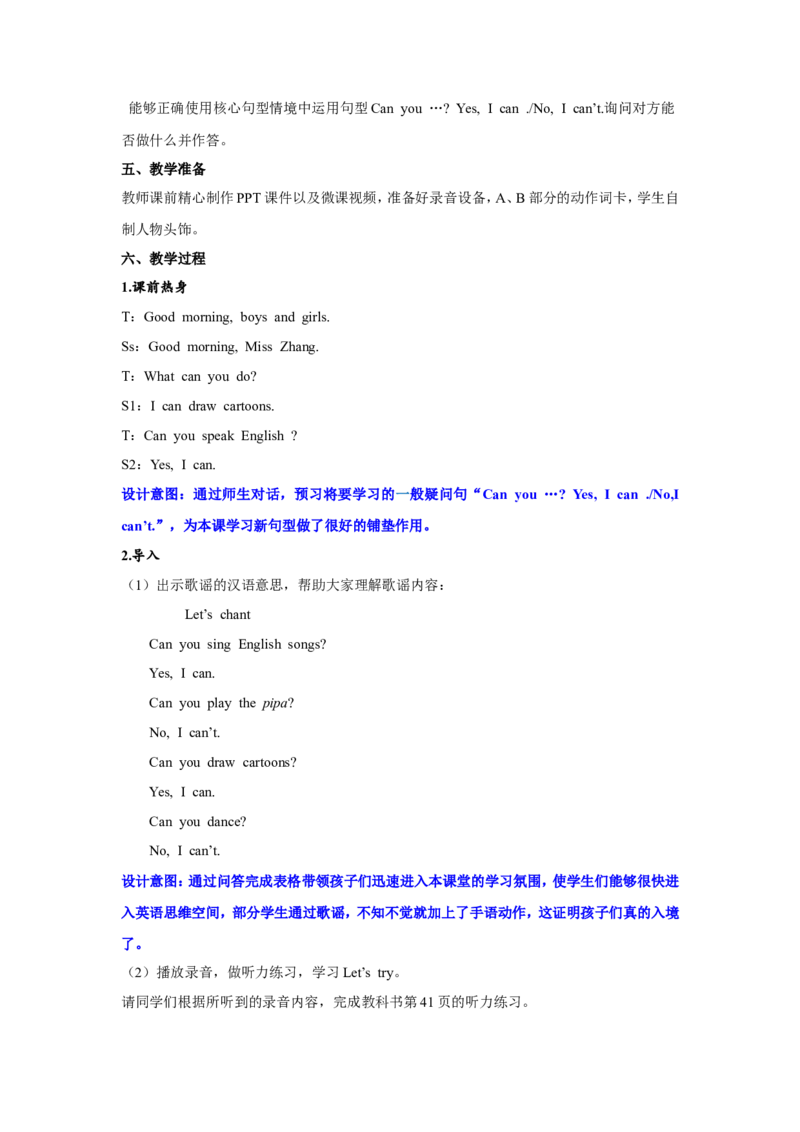 第三课时_26春四年级上下册人教版_四上英语合集人教版PEP英语四年级上册新教材（教学视频+课件+动画+音频+练习+教案）_19同步教案课件_人教pep3_3-6年级上册_Unit4Whatcanyoudo_教案