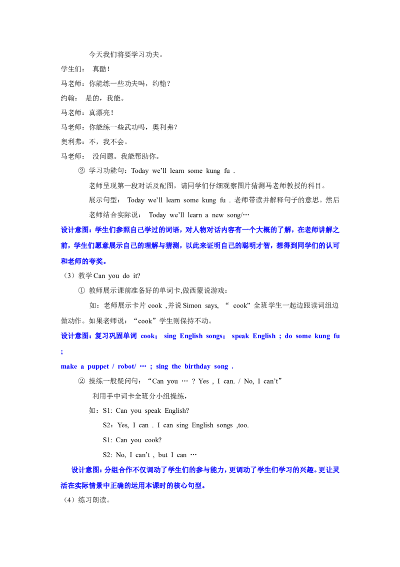 第三课时_26春四年级上下册人教版_四上英语合集人教版PEP英语四年级上册新教材（教学视频+课件+动画+音频+练习+教案）_19同步教案课件_人教pep3_3-6年级上册_Unit4Whatcanyoudo_教案