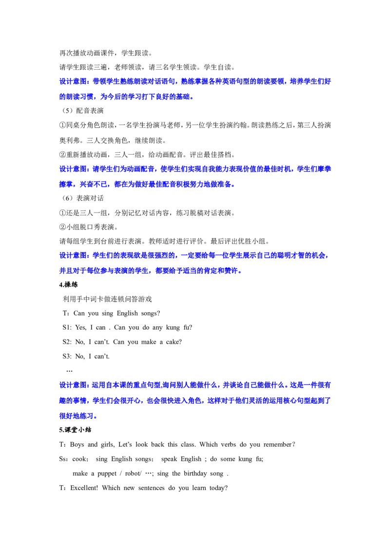第三课时_26春四年级上下册人教版_四上英语合集人教版PEP英语四年级上册新教材（教学视频+课件+动画+音频+练习+教案）_19同步教案课件_人教pep3_3-6年级上册_Unit4Whatcanyoudo_教案