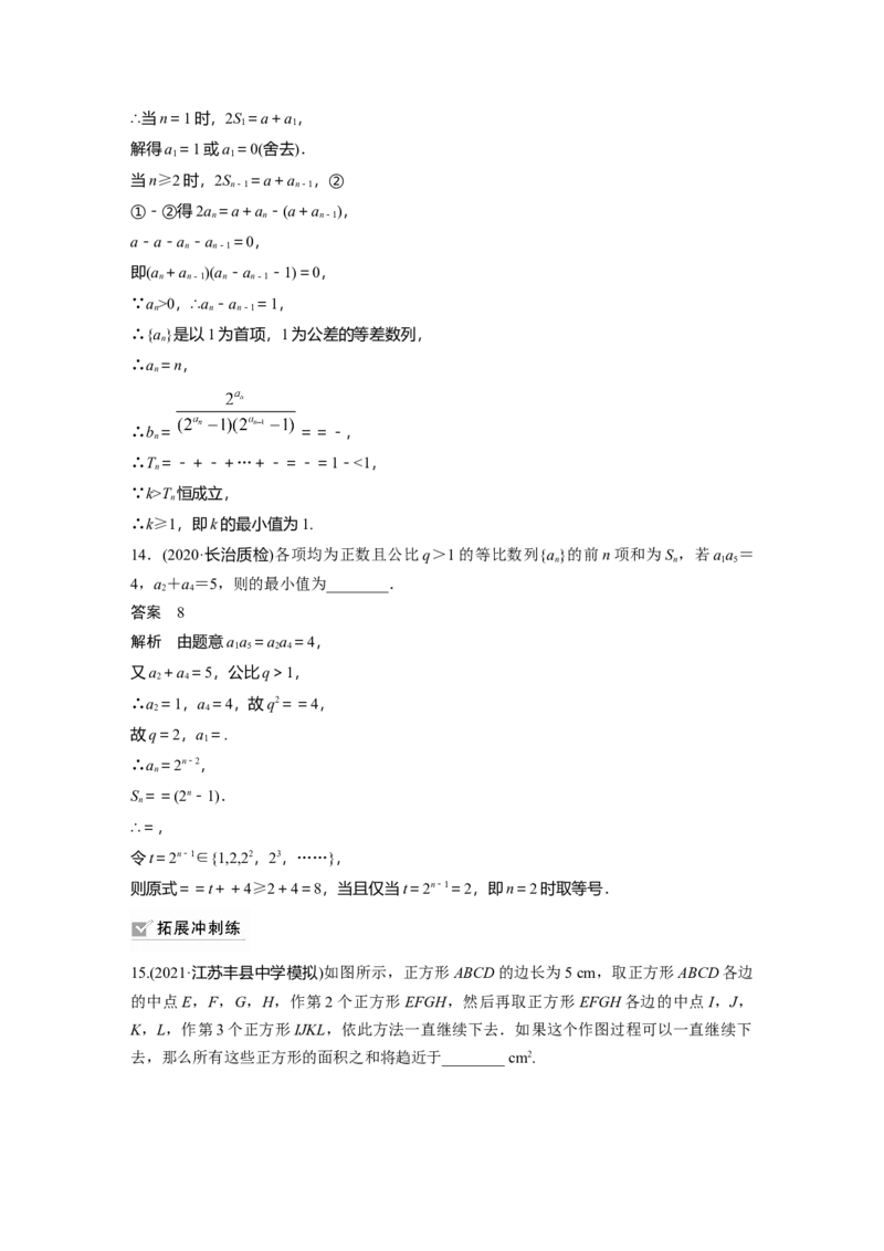 2022届高考数学一轮复习(新高考版)第6章强化训练6　数列中的综合问题_02高考数学_新高考复习资料_2022年新高考资料_2022年一轮复习各版本_1.新高考2022年高考数学一轮复习