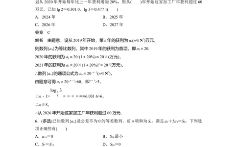 2022届高考数学一轮复习(新高考版)第6章强化训练6　数列中的综合问题_02高考数学_新高考复习资料_2022年新高考资料_2022年一轮复习各版本_1.新高考2022年高考数学一轮复习