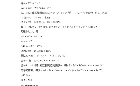 2022届高考数学一轮复习(新高考版)第6章强化训练6　数列中的综合问题_02高考数学_新高考复习资料_2022年新高考资料_2022年一轮复习各版本_1.新高考2022年高考数学一轮复习