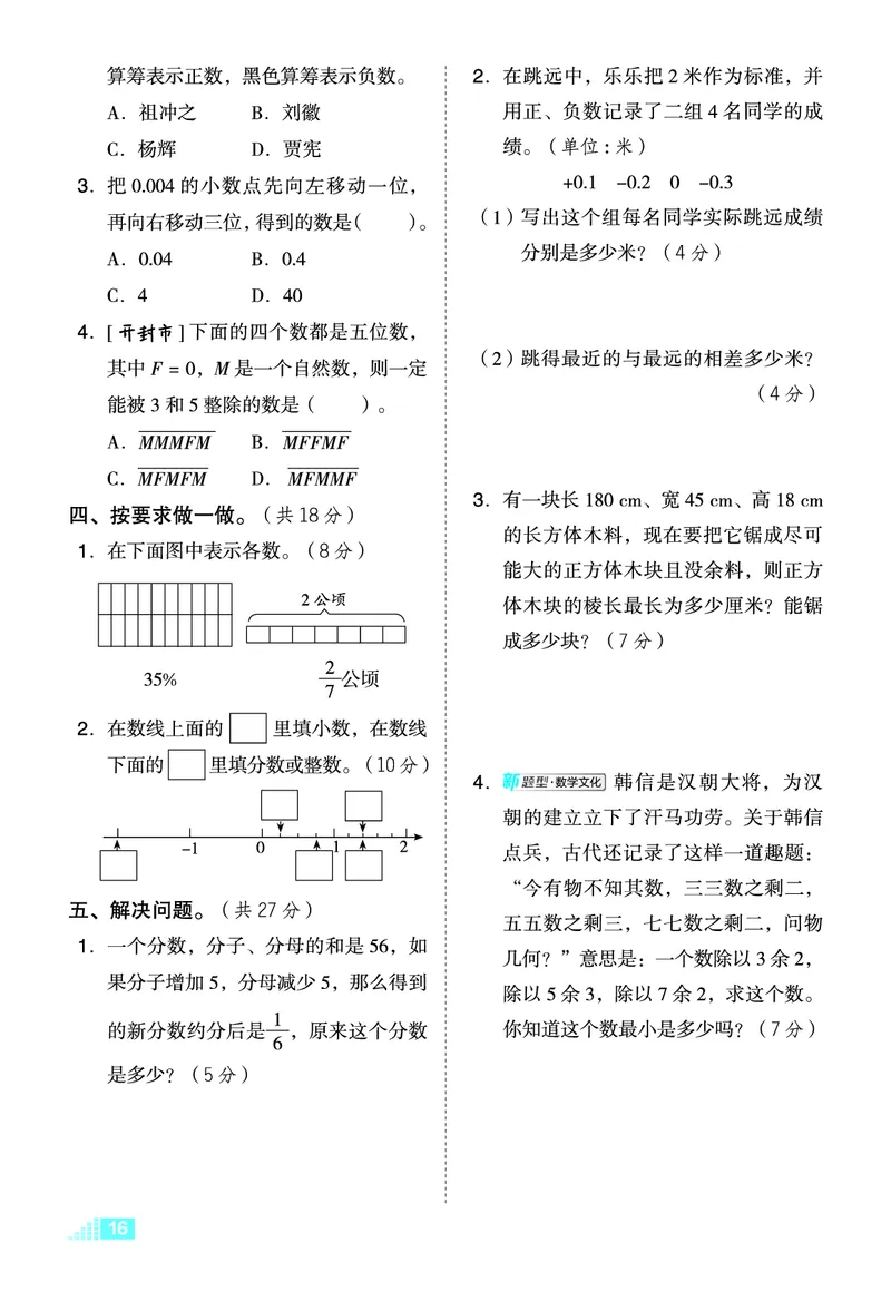 26春好卷六年级数学下（XS版）微卷0_数学《好卷》西师26春抢先版