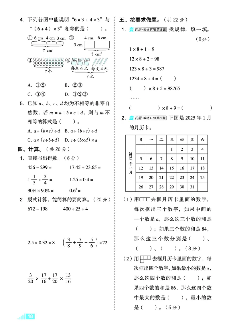 26春好卷六年级数学下（XS版）微卷0_数学《好卷》西师26春抢先版